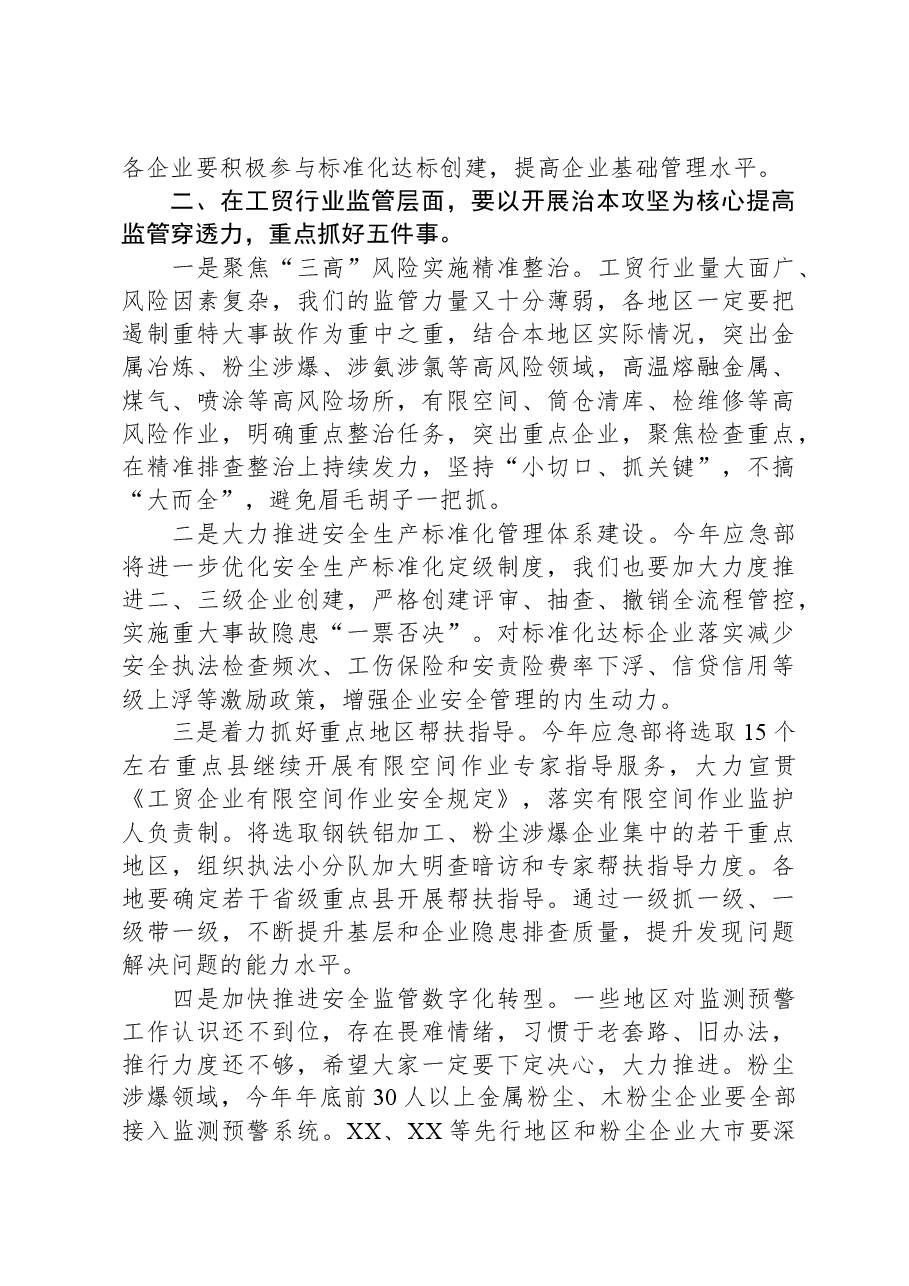 2024年安全生产监督工作思路.docx,第3页预览