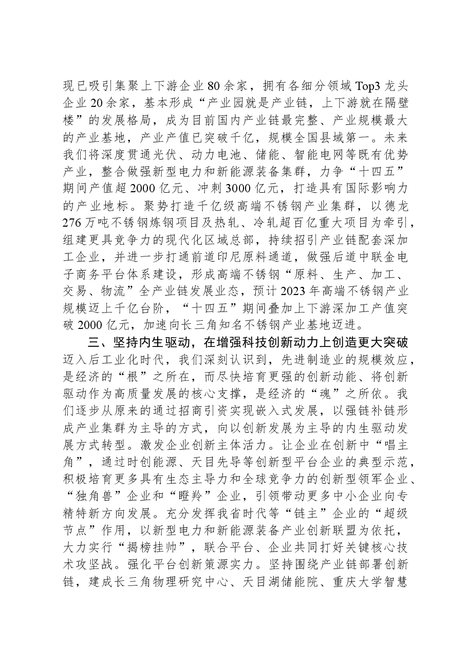 县委关于县域经济高质量发展情况的报告.docx,第3页预览