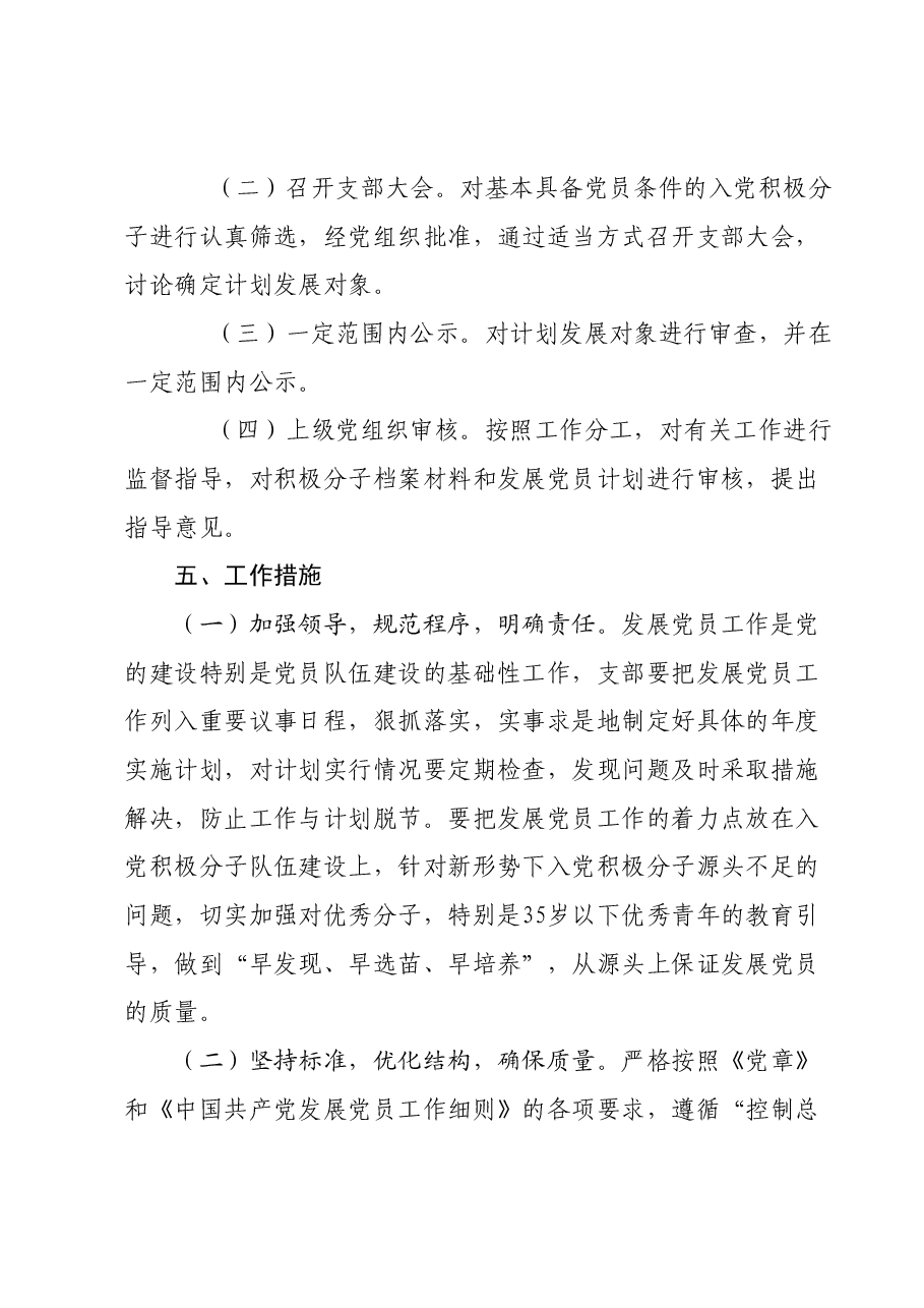 党支部2024年度发展党员工作计划.docx，第4页预览