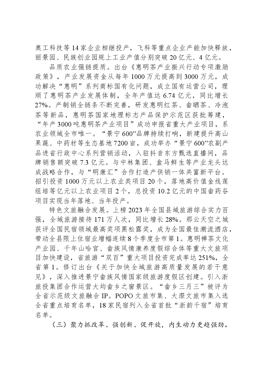 2024年景宁畲族自治县政府工作报告.docx,第4页预览