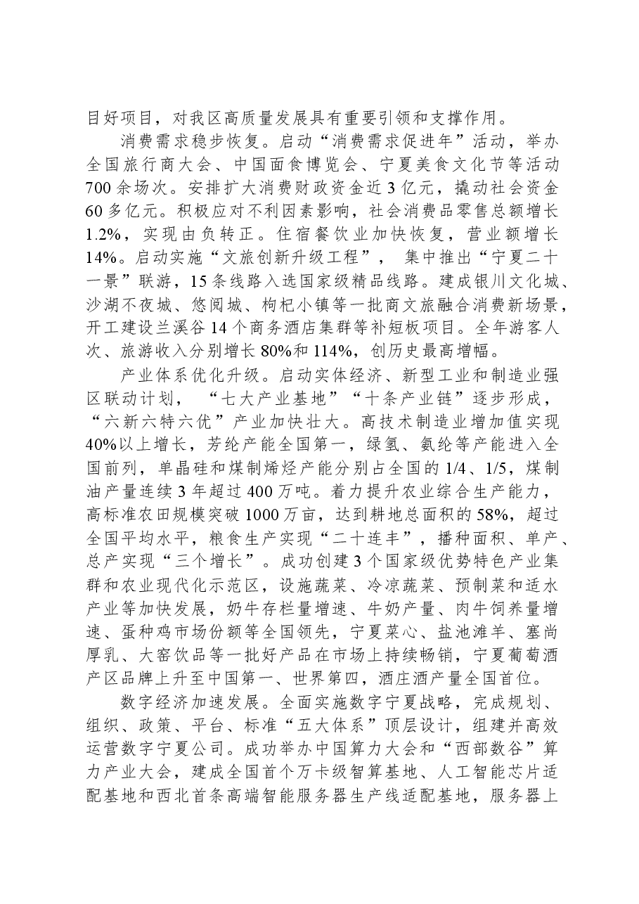 2024年宁夏回族自治区政府工作报告.docx,第3页预览