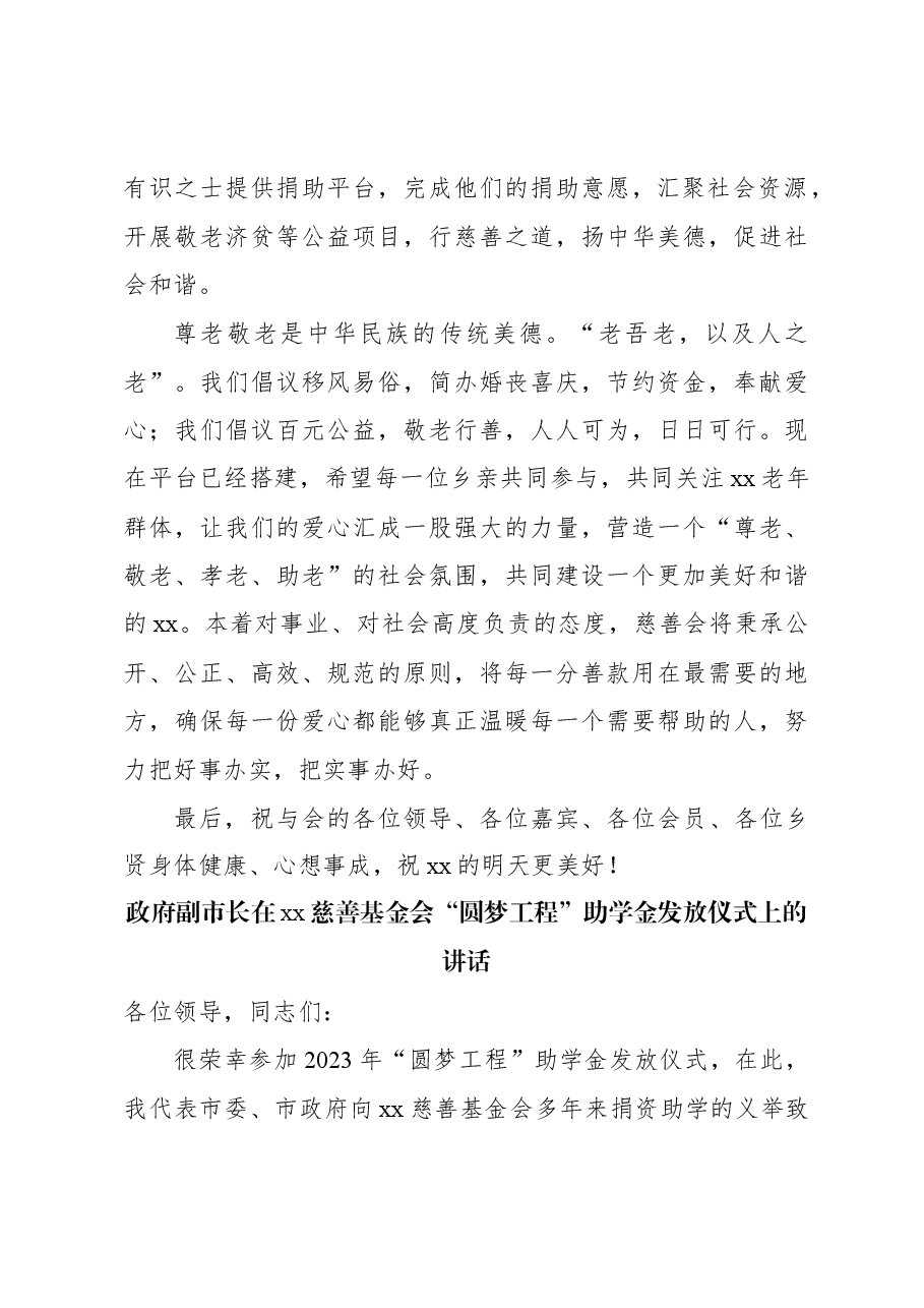 (4篇)公益慈善主题材料汇编.docx,第3页预览