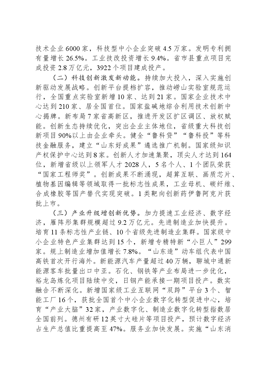 2024年山东省政府工作报告.docx,第2页预览