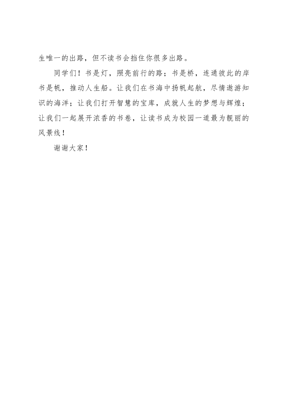 校长在晨诵展评暨阅读表彰大会上的讲话.docx，第3页预览