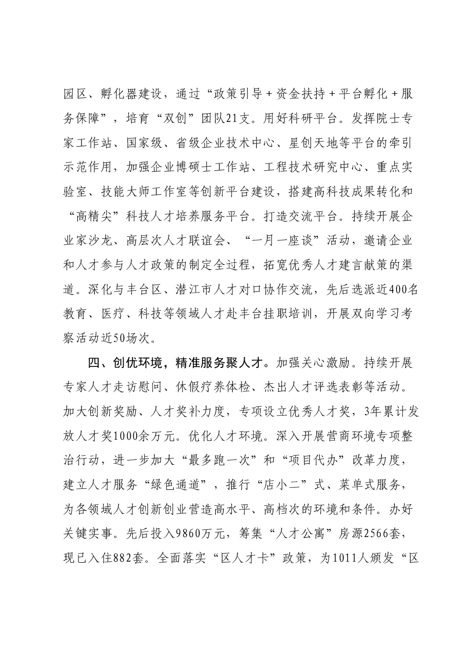 交流发言：厚植人才“沃土” 涵养发展“活水”.doc，第3页预览
