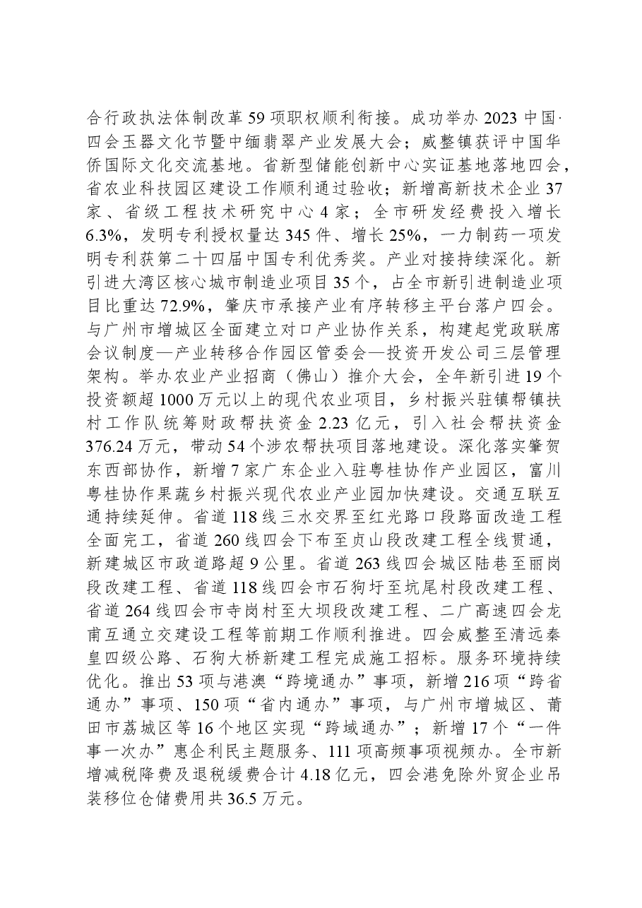 2024年四会市政府工作报告.docx,第3页预览
