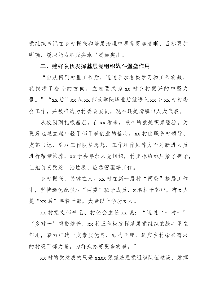 (7篇)开展主题教育阶段性工作汇报、经验交流材料汇编.docx,第4页预览