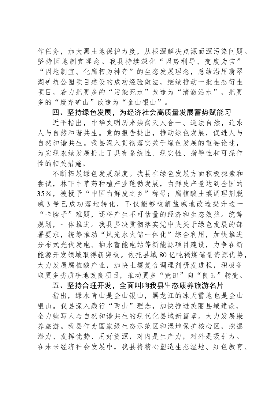 关于2023年度全县生态文明建设情况汇报.docx,第3页预览