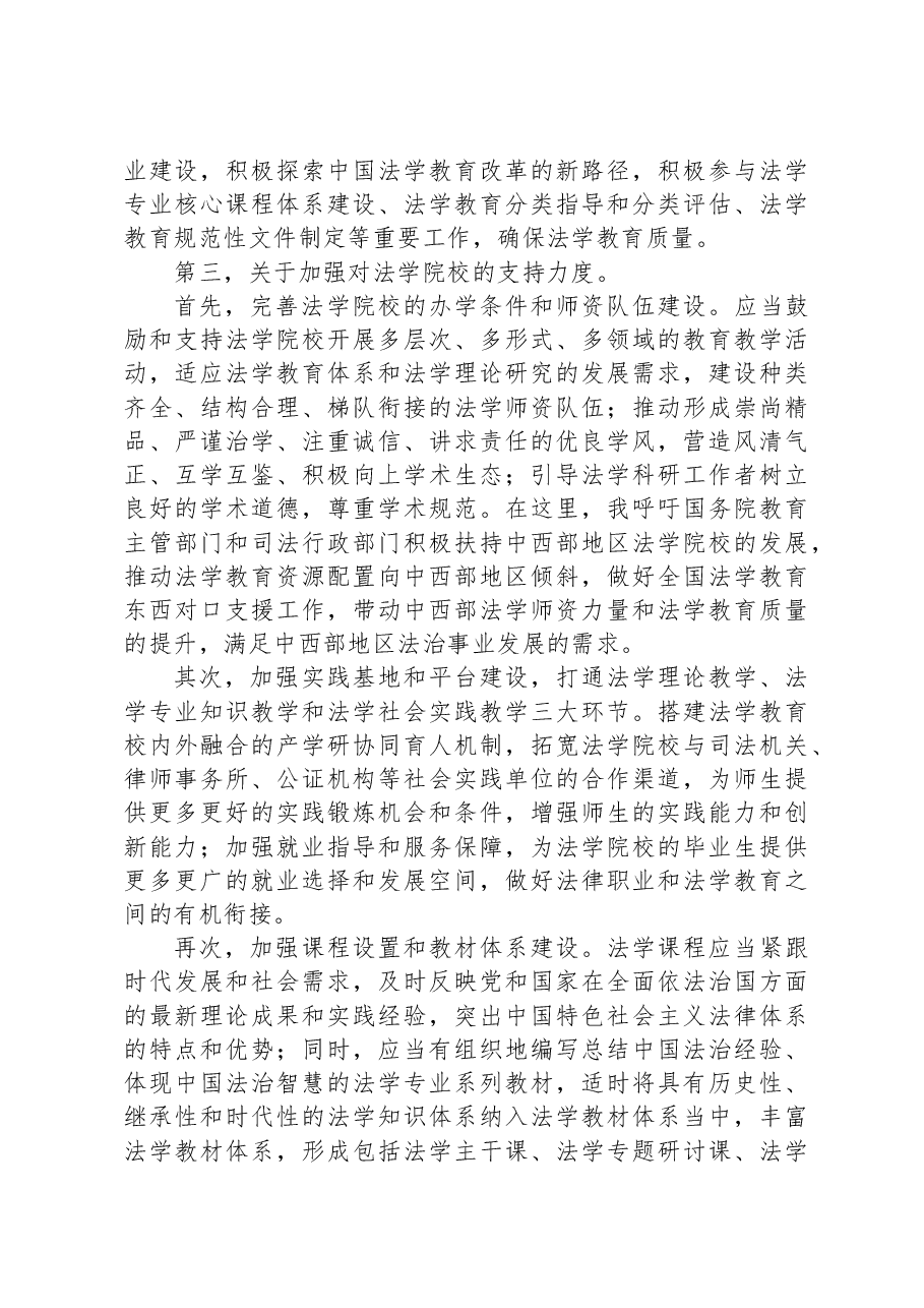 付子堂:完善法学院校管理指导体制,提升法治人才培养质量——在法治与改革高端论坛(2023)上的发言.docx,第4页预览