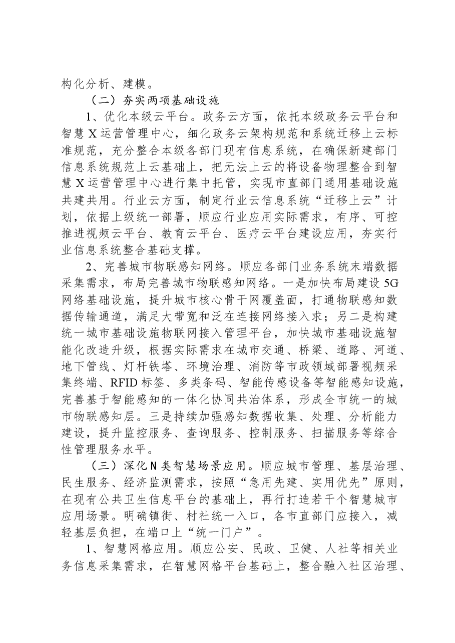 市“城市大脑”平台建设方案.docx,第4页预览