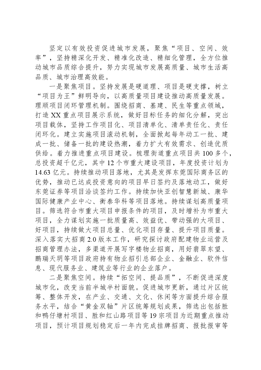 XX街道2024年工作计划.docx,第3页预览