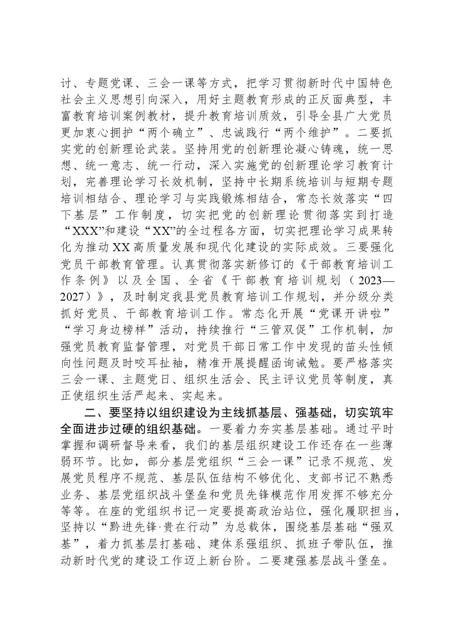 县委书记在2023年度乡镇（街道）、县直党（工）委及部门党组（党委）书记抓基层党建工作述职评议会上的讲话.docx，第2页预览