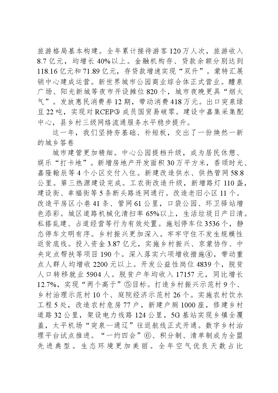 2024年突泉县政府工作报告.docx,第3页预览