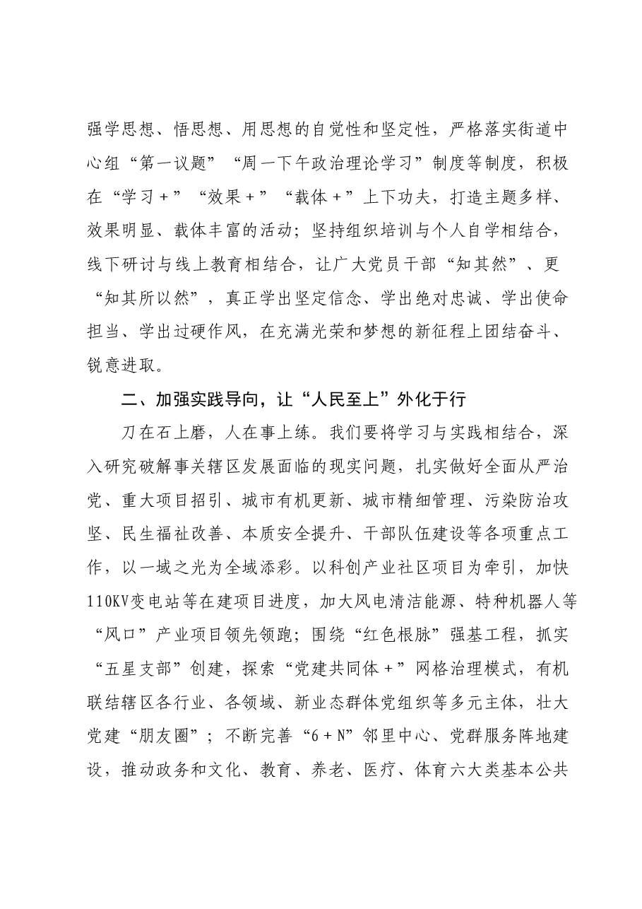 交流发言:笃行不怠 高水平绘就美好图景.doc,第2页预览