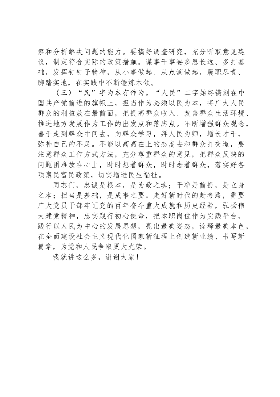 在2024年机关年轻干部座谈会上的讲话.docx,第4页预览