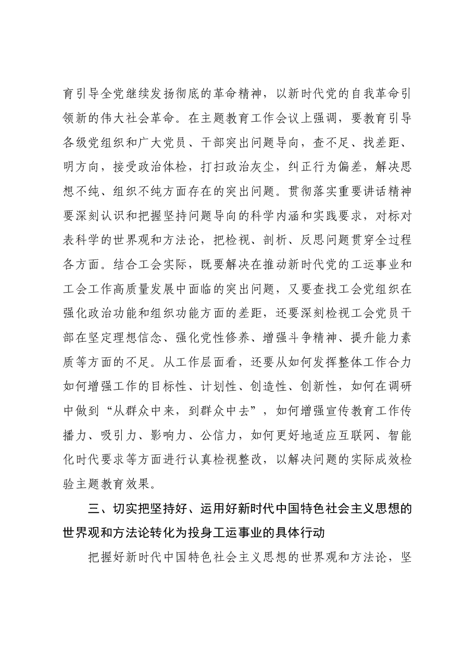 交流发言:找准学用的结合点切入点着力点.doc,第3页预览