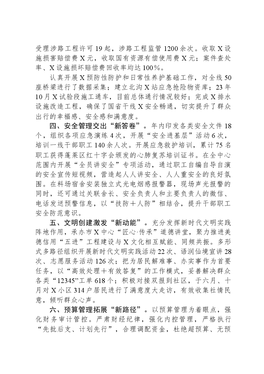 交通行业文明创建竞赛活动工作情况汇报.docx,第2页预览