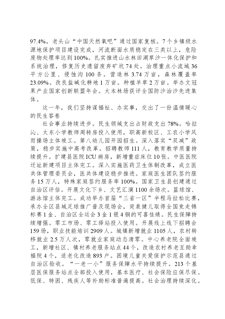 2024年突泉县政府工作报告.docx,第4页预览