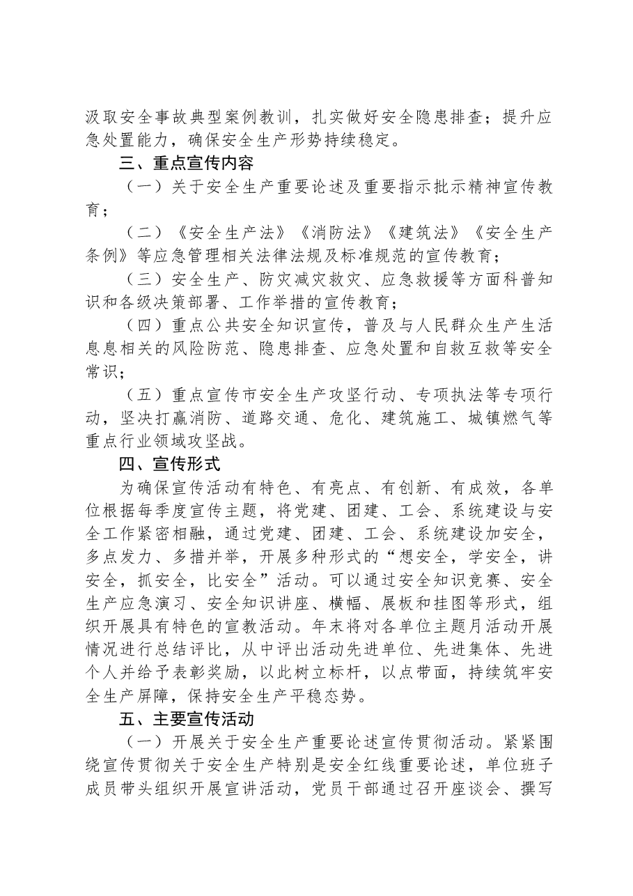 学习宣传习近平总书记关于安全生产重要论述及重要指示批示精神的工作方案.docx，第2页预览