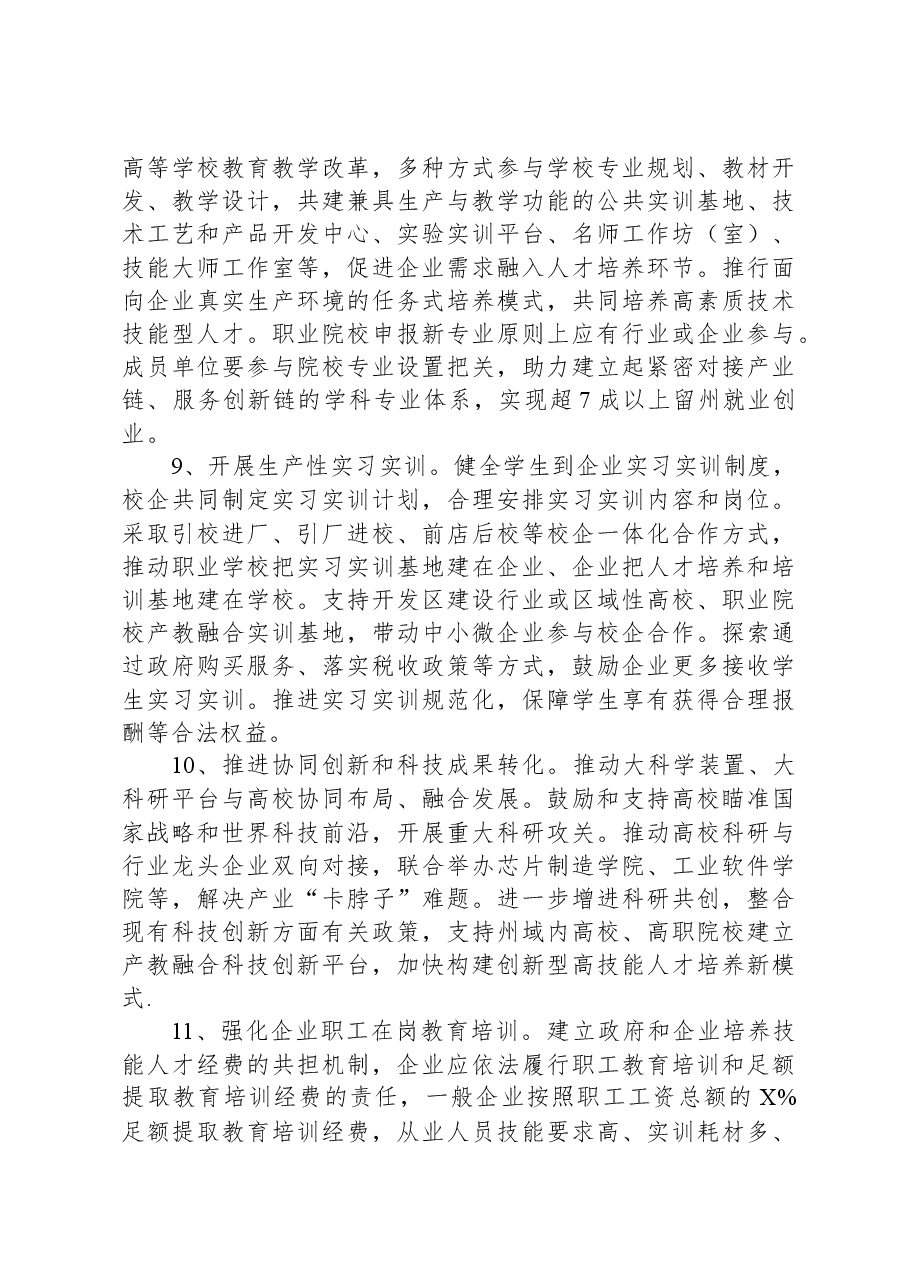 2024年度产教融合工作责任分工方案.docx,第4页预览
