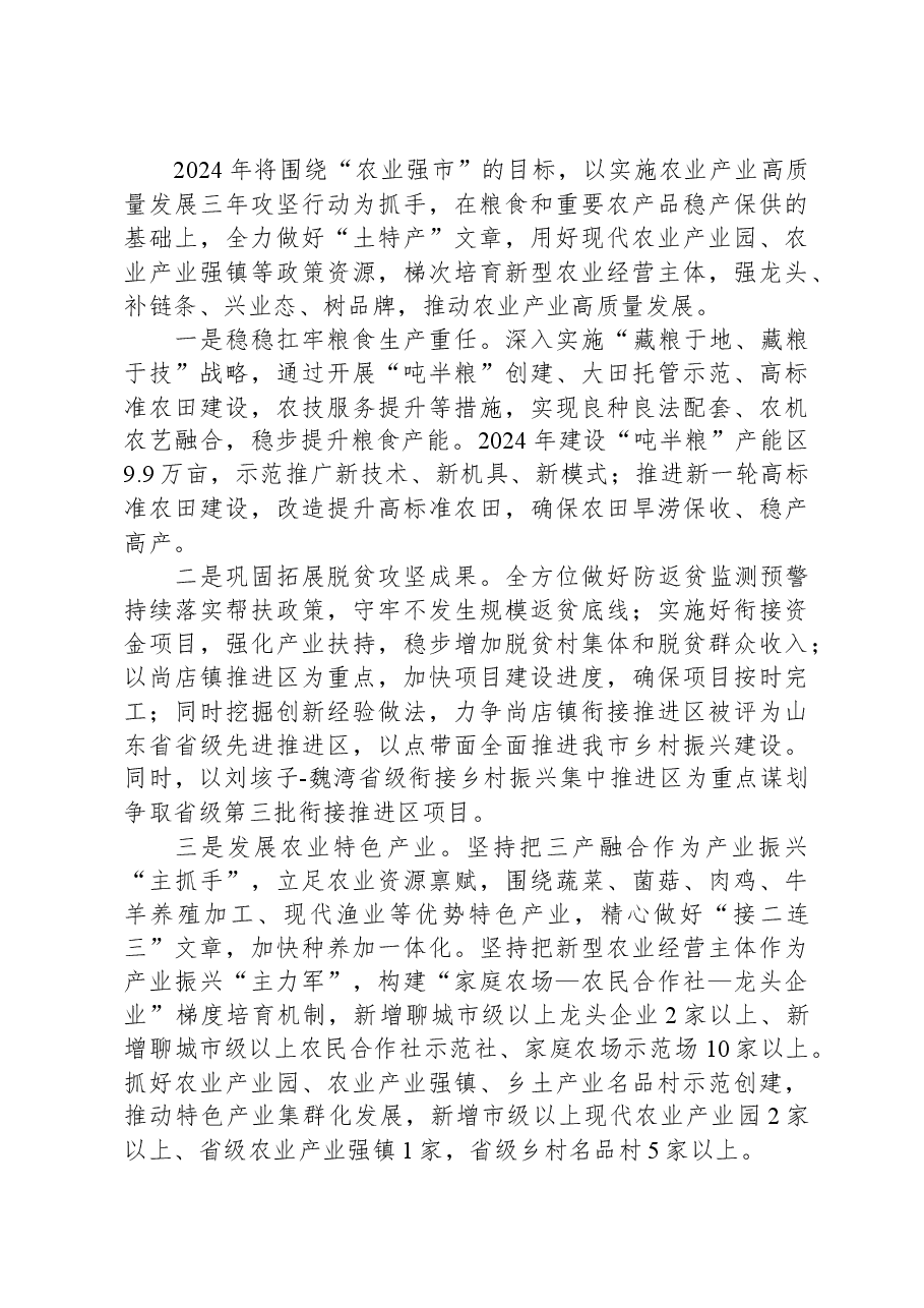 (3篇)农业农村局2024年度工作计划汇编.docx,第3页预览