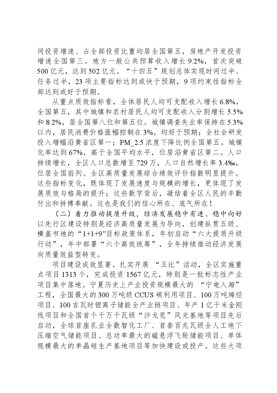 2024年宁夏回族自治区政府工作报告.docx,第2页预览