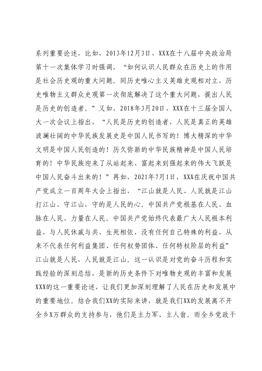 县委书记在乡镇宣讲时的辅导报告.docx，第2页预览