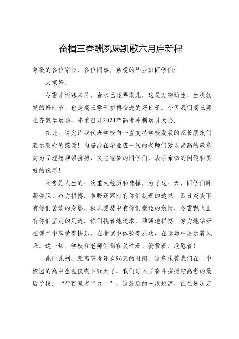(5篇)在2024年高考冲刺动员大会上的讲话汇编.docx,第1页预览