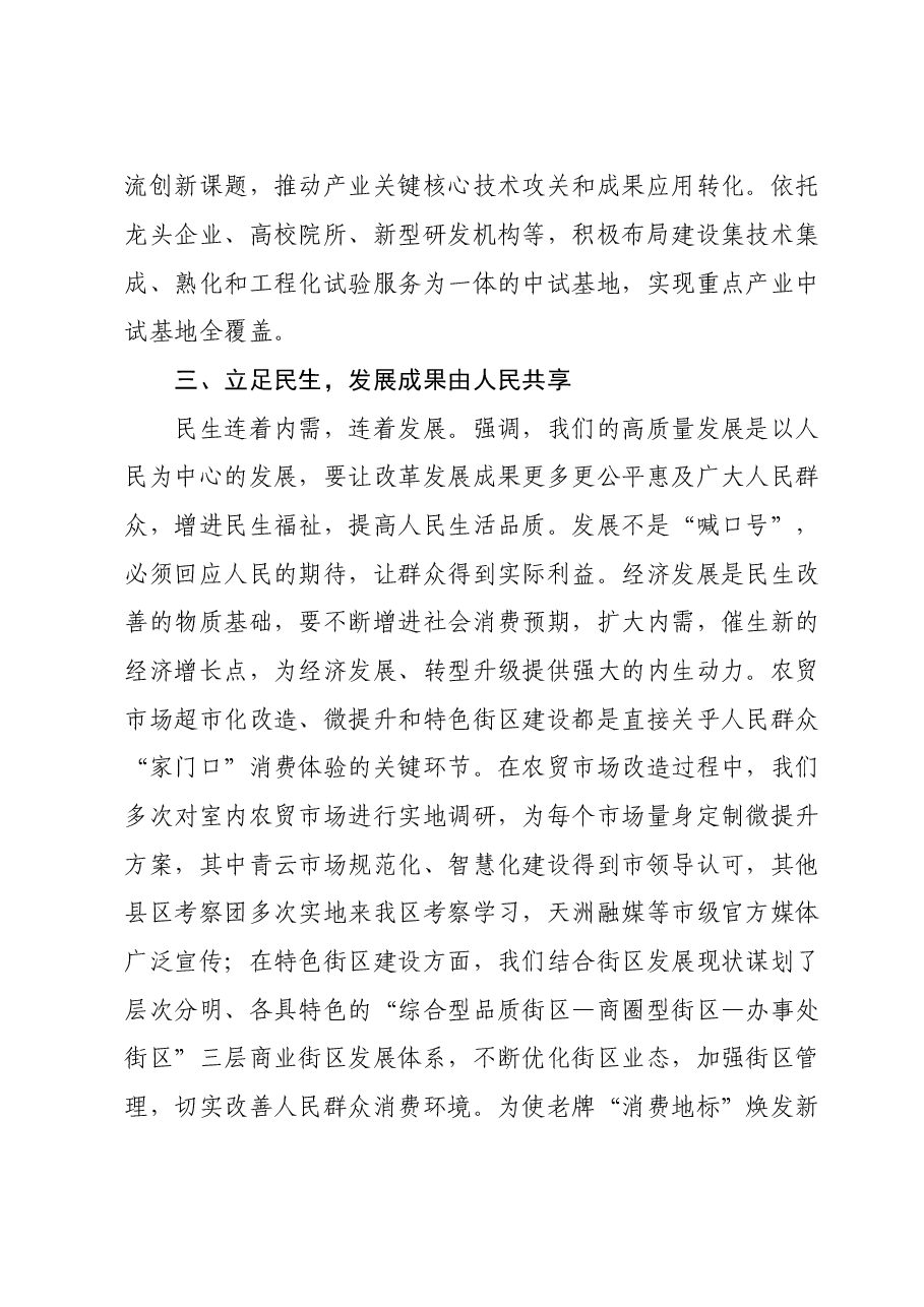 交流发言:贯彻新发展理念 构建新发展格局 推动高质量发展.doc,第4页预览