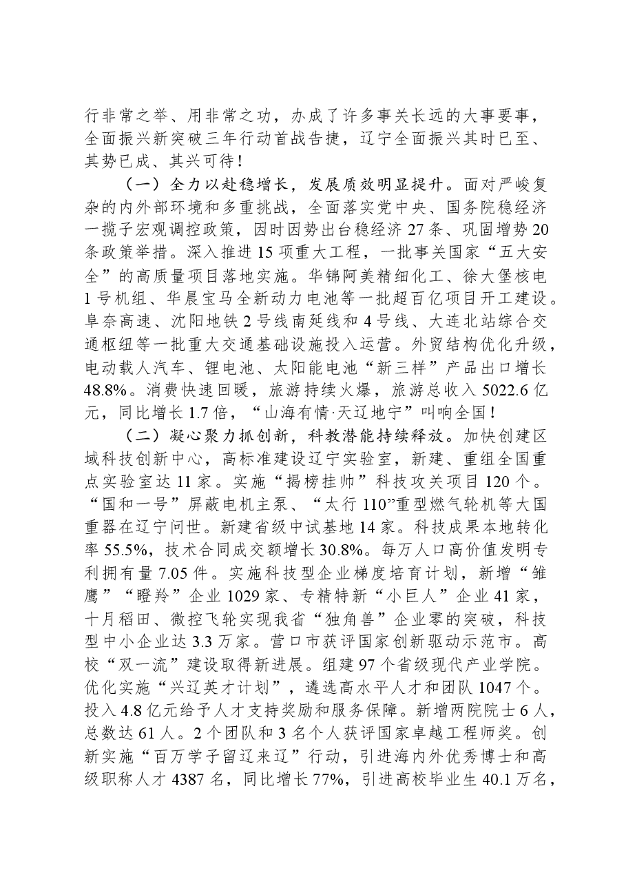 2024年辽宁省政府工作报告.docx，第2页预览