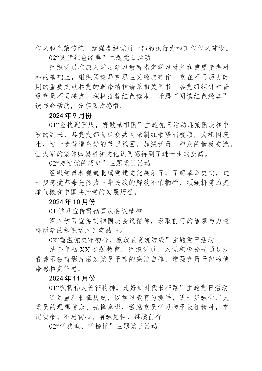 2024年公司主题党日活动计划.docx,第4页预览