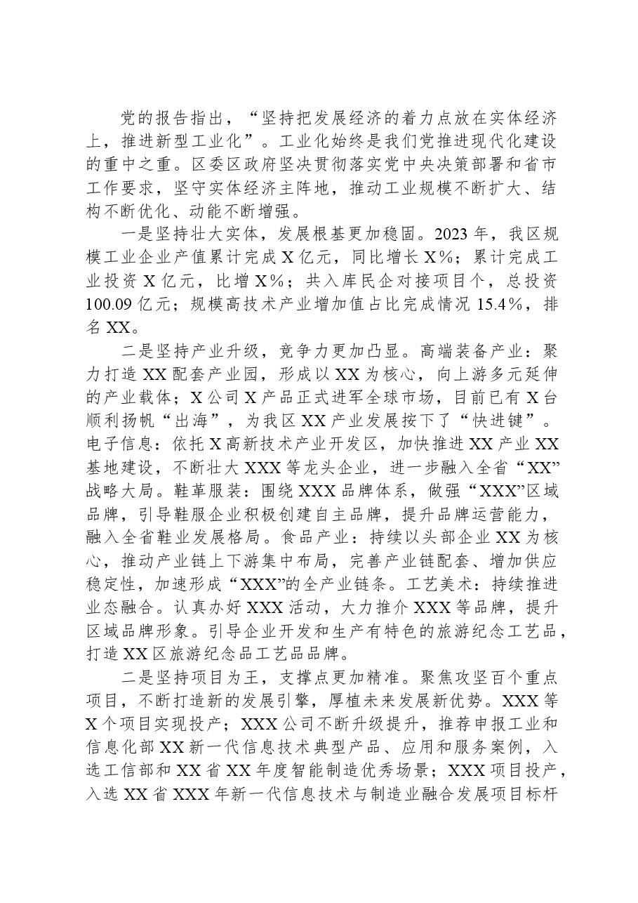 县委书记在2024年全区新型工业化推进大会上的讲话.docx，第2页预览