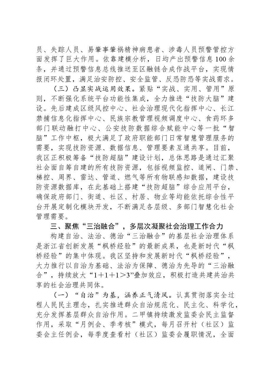 关于区域社会治理现代化推进情况汇报.docx,第4页预览
