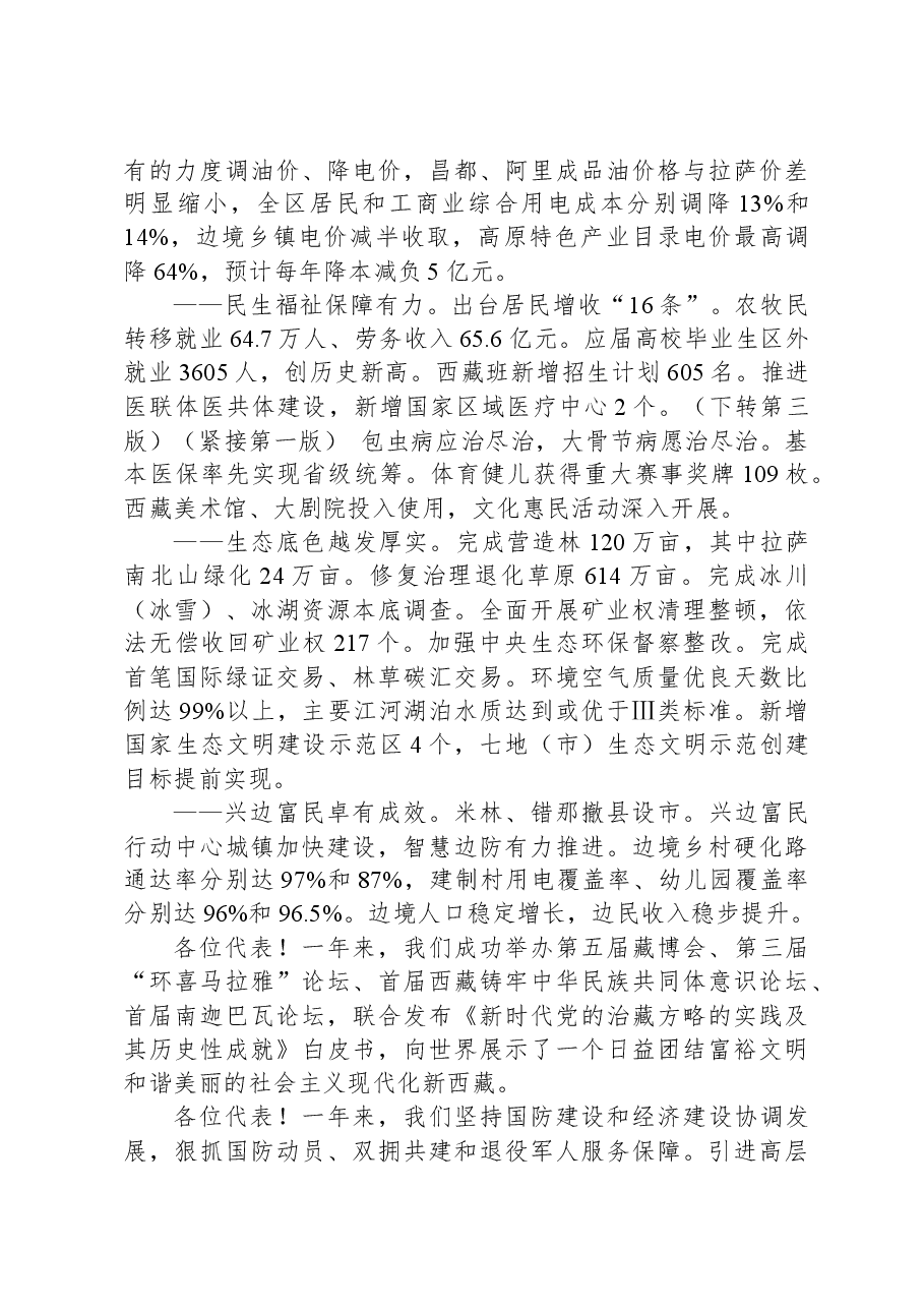 2024年西藏自治区政府工作报告.docx，第3页预览