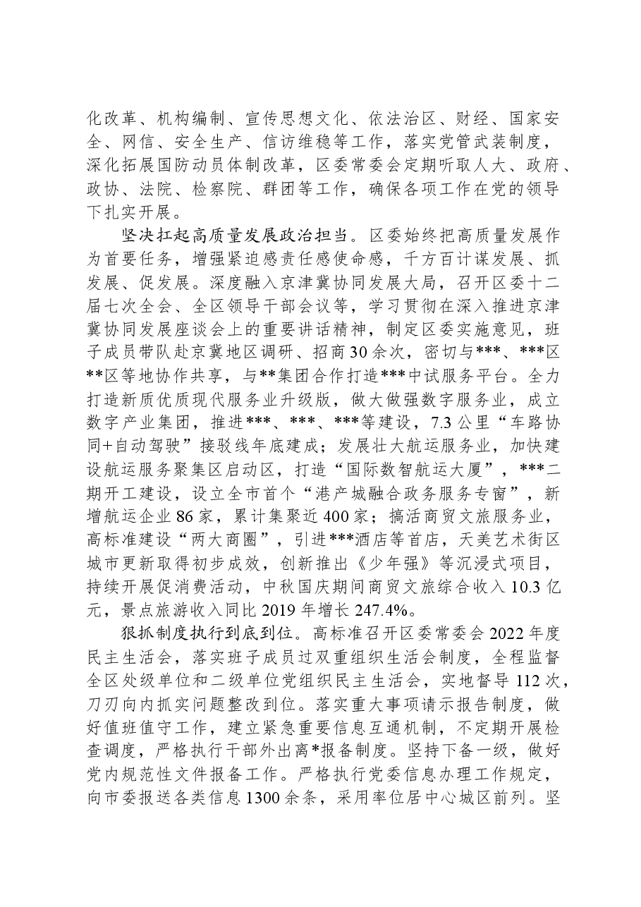 中共XXX区委2023年落实全面从严治党主体责任情况报告.docx，第2页预览