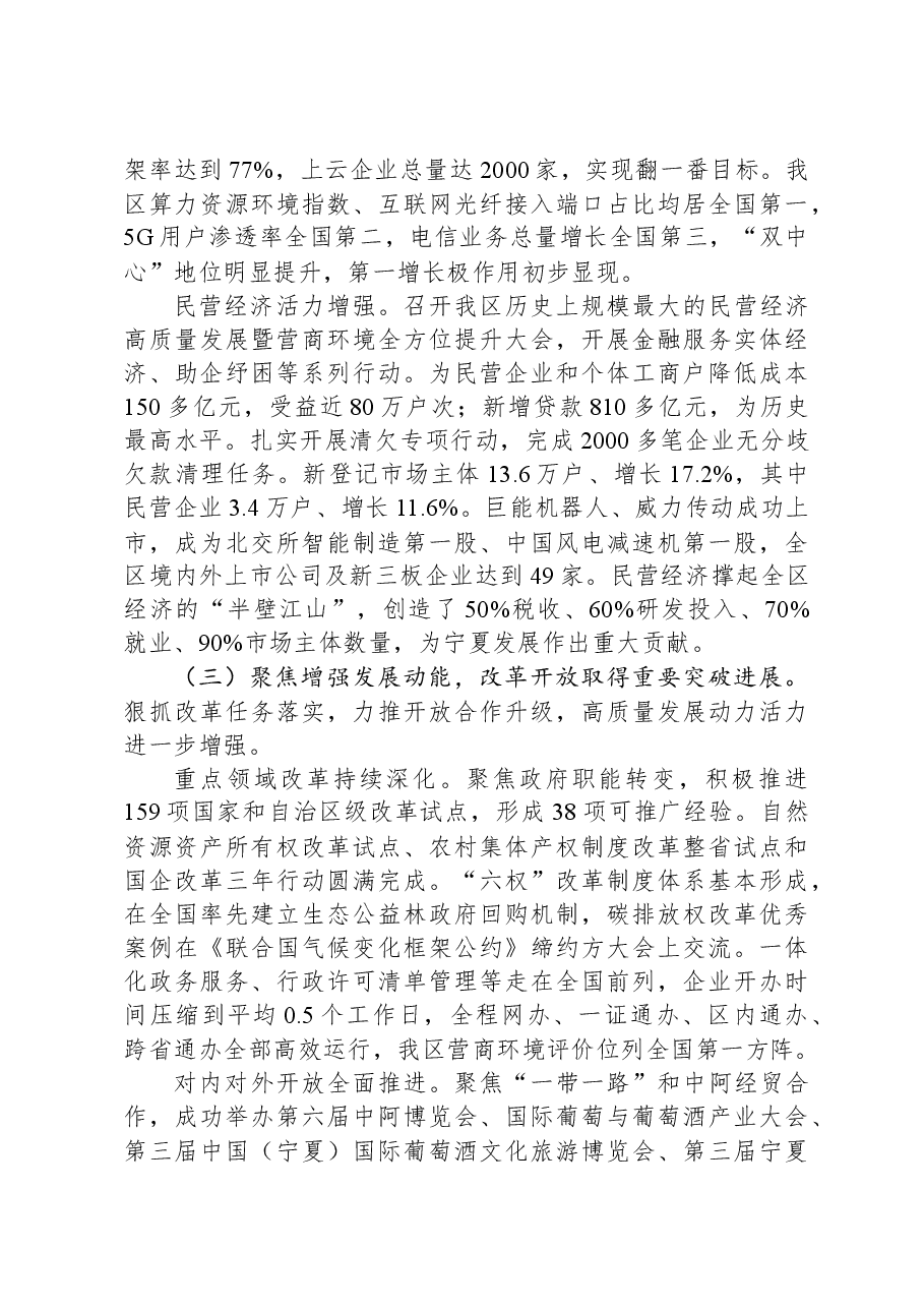 2024年宁夏回族自治区政府工作报告.docx,第4页预览