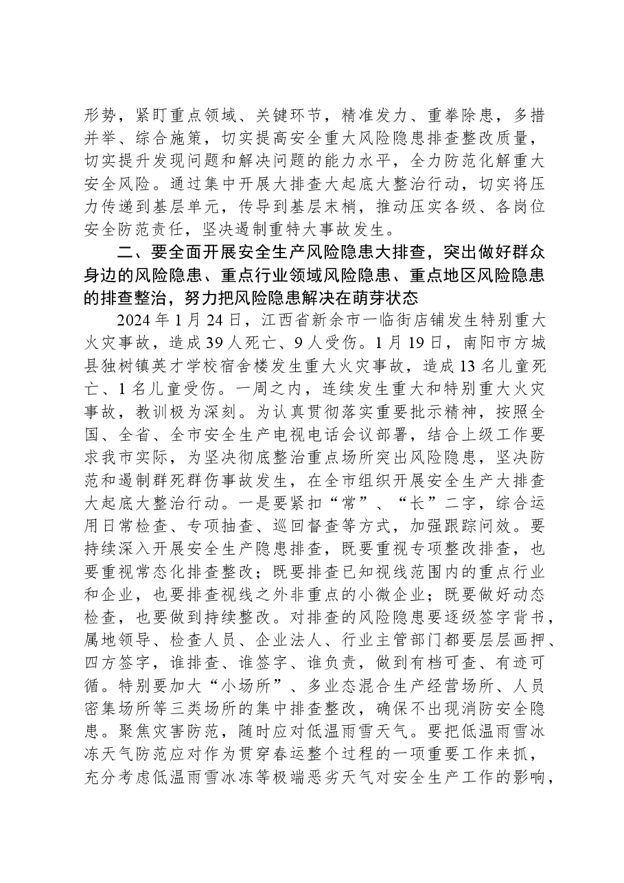 市委领导在春节安全生产工作部署会议讲话.docx,第2页预览
