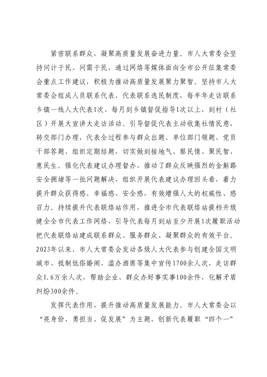 交流发言:凝聚代表合力 助推高质量发展.doc,第3页预览