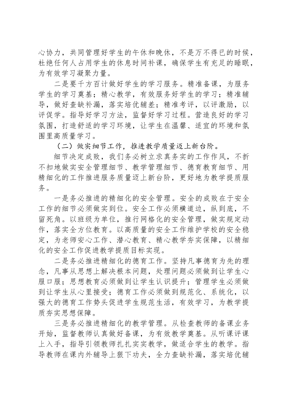 在2024年第一次全体教师大会上的讲话.docx，第4页预览