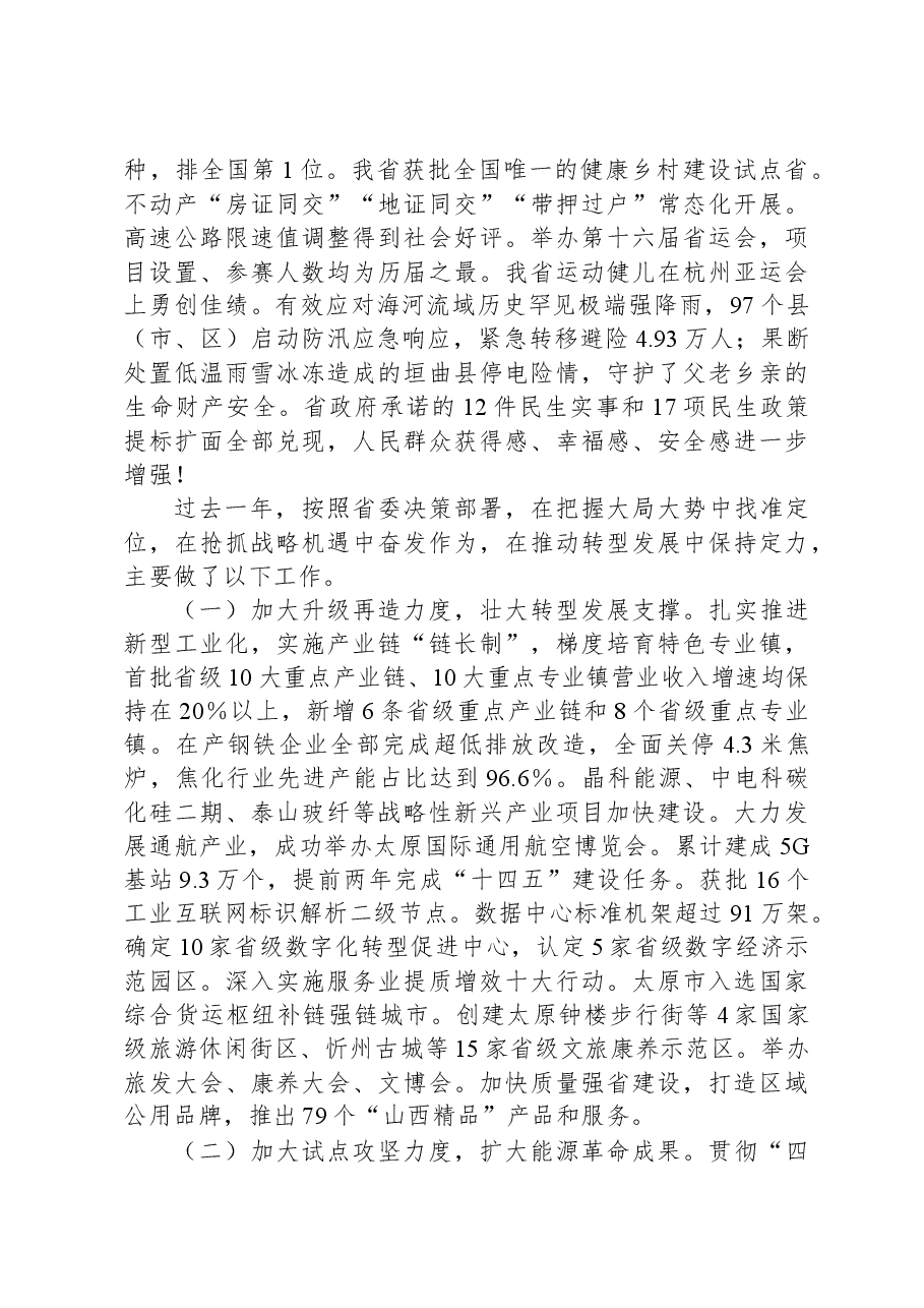 2024年山西省政府工作报告.docx，第3页预览