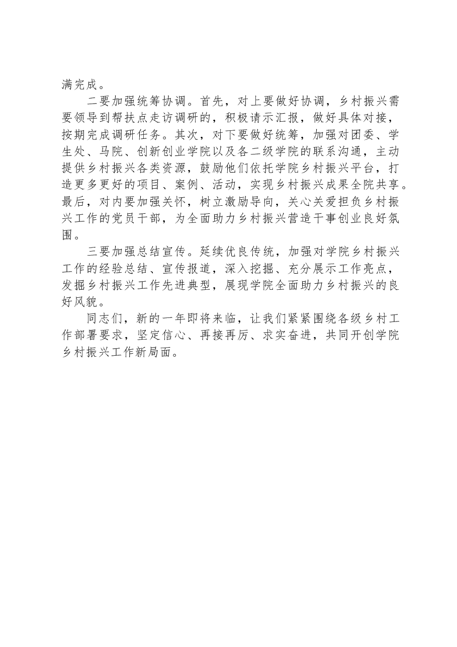 在高校2024年乡村振兴工作部署会议上的讲话.docx，第4页预览