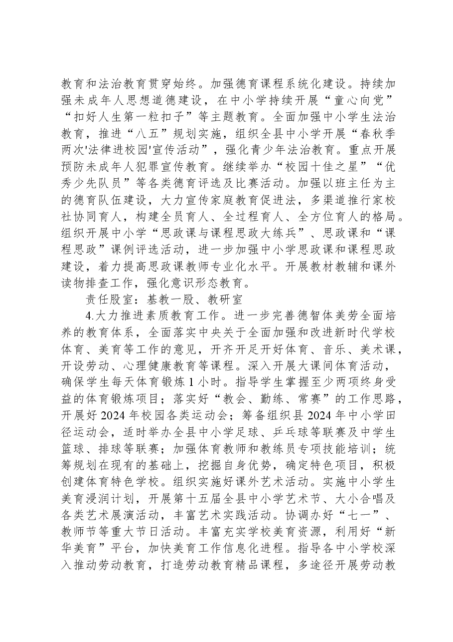 县教育和体育局2024年工作要点.docx,第3页预览