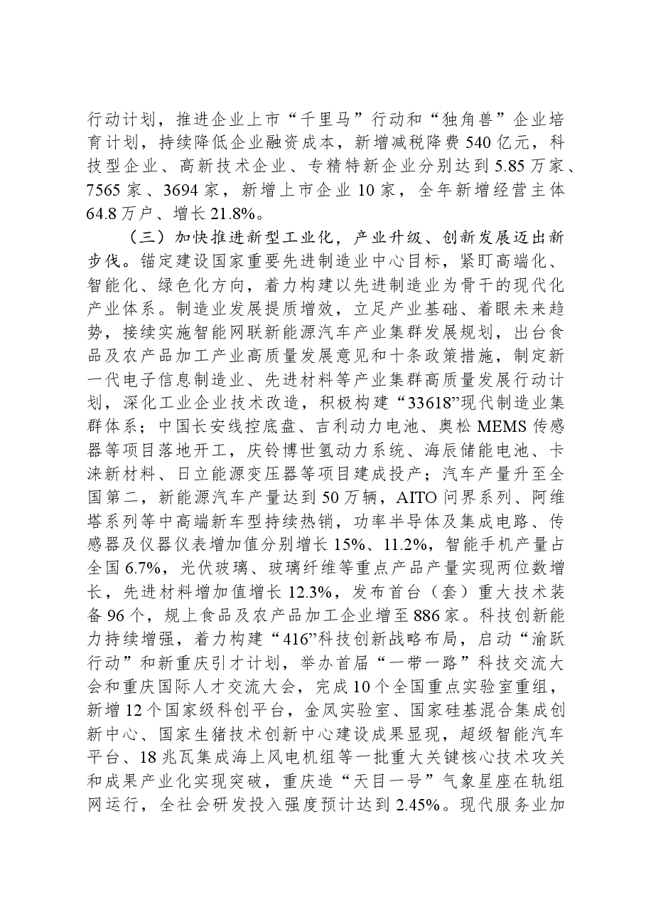 2024年重庆市政府工作报告.docx,第4页预览