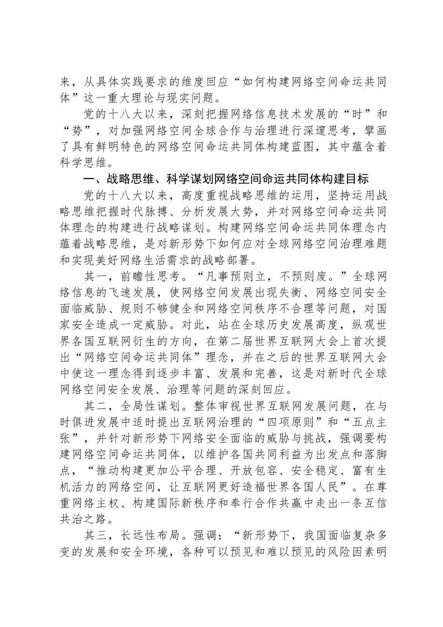 2024年市委领导在全市网络安全和信息化工作会议上的讲话.docx,第3页预览