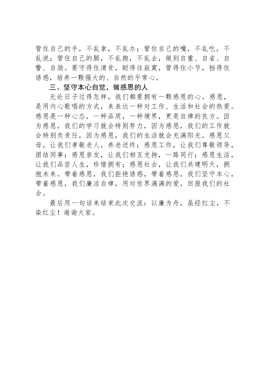 “廉洁自律自我做起”专题讨论发言提纲.docx,第2页预览