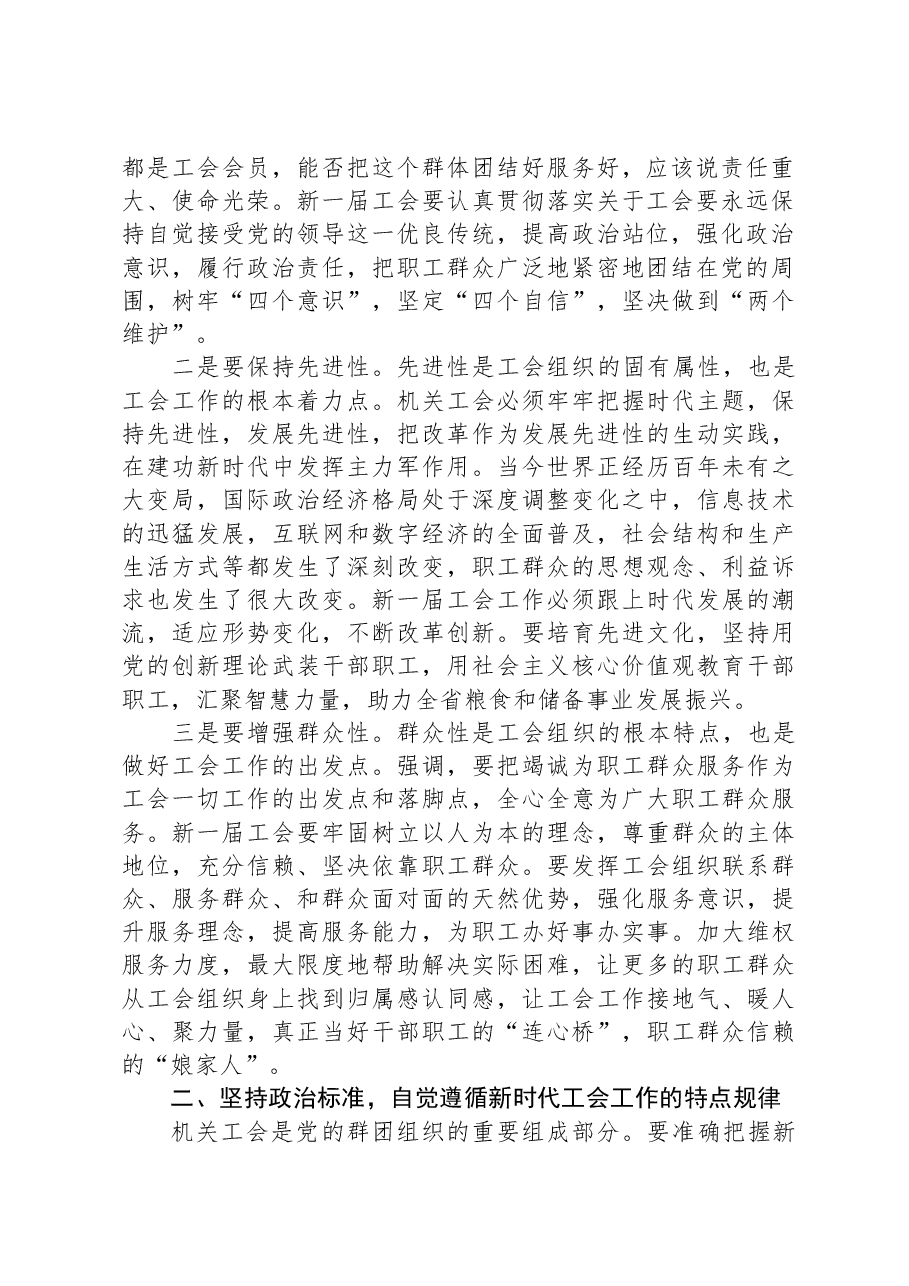 2024年在局直属机关工会第三次会员代表大会上的讲话.docx，第2页预览