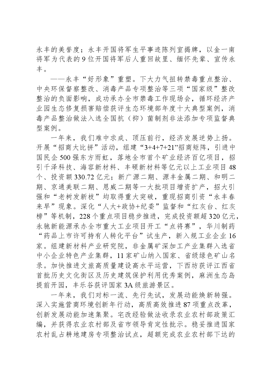 2024年永丰县政府工作报告.docx,第2页预览