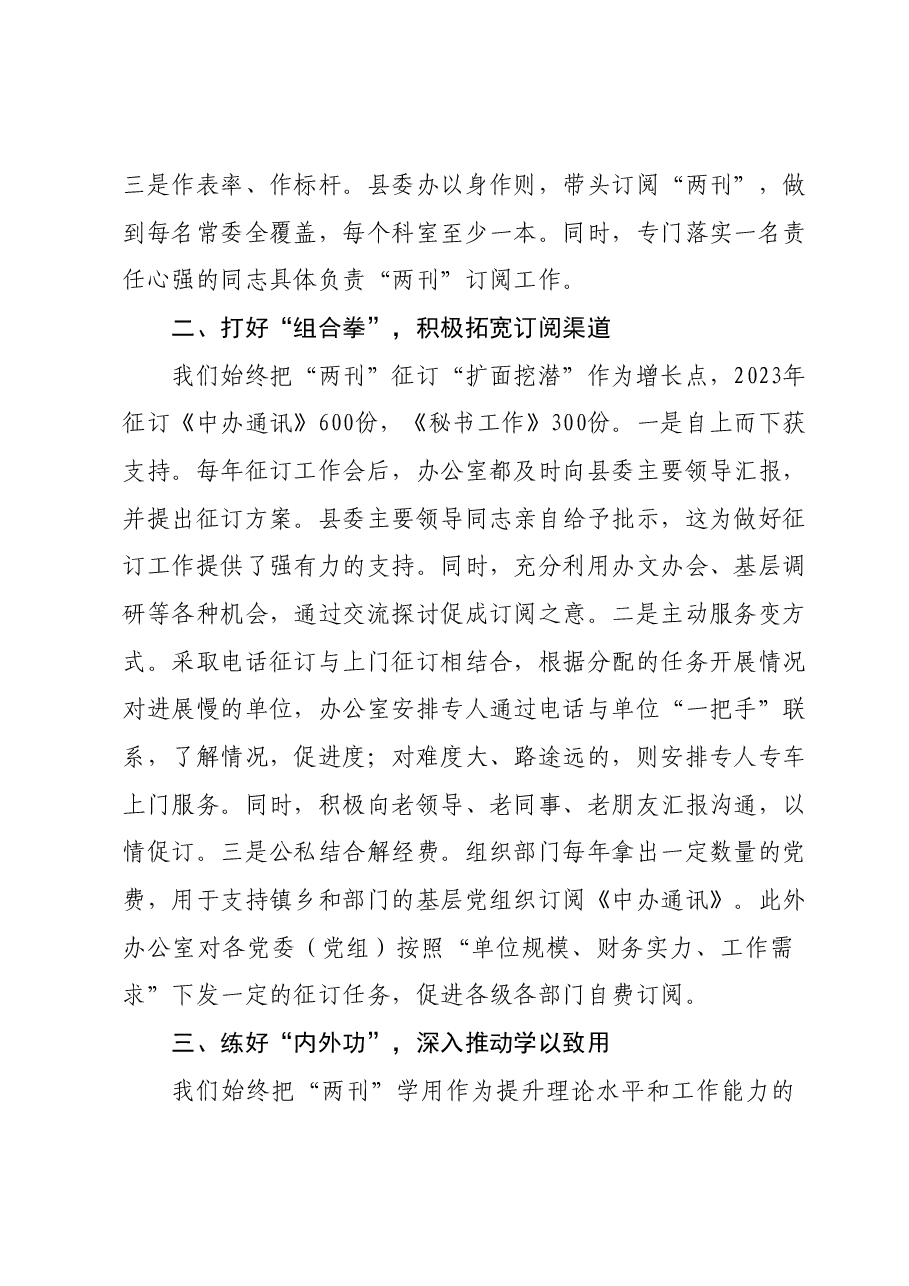在公文处理暨《中办通讯》《秘书工作》座谈会上的发言.docx,第2页预览