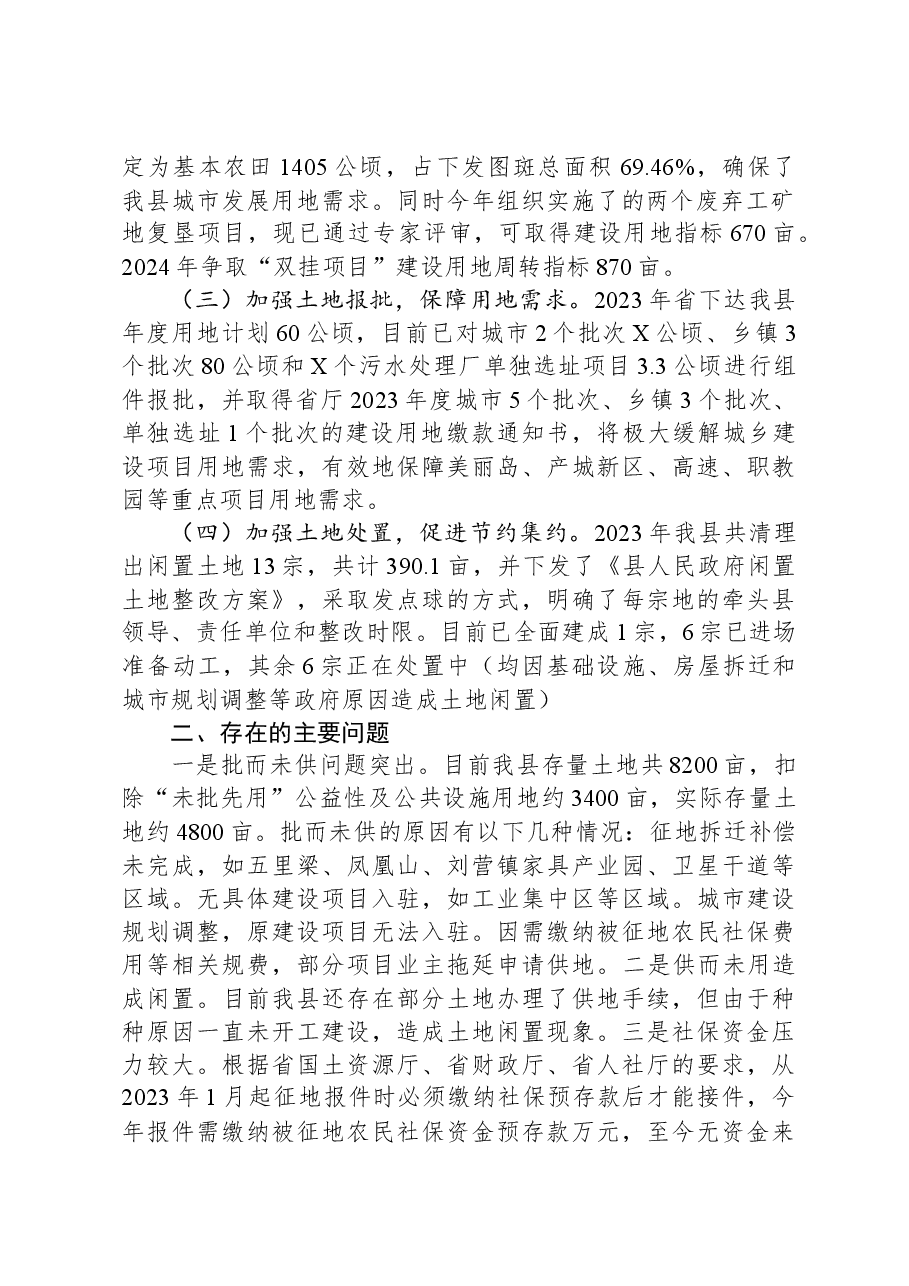 在保障项目用地工作会上的发言材料.docx,第2页预览