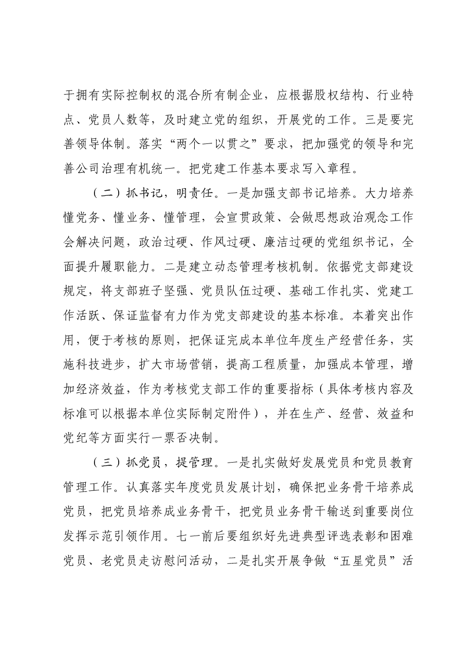 深化基层党建提质增效“七抓”工程实施方案.docx,第2页预览